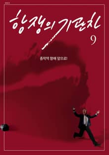 항쟁의 기관차 2018.9 (종착역 향해 앞으로!)