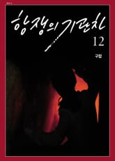 항쟁의 기관차 2018.12 (구랍) 표지 이미지