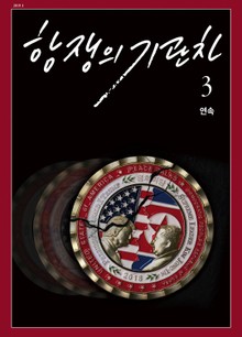 항쟁의 기관차 2019.3 (연속)