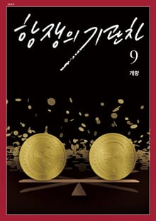 항쟁의 기관차 2019.9 (개량)