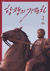 항쟁의 기관차 2020.2 (첨단) 표지 이미지