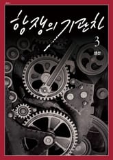 항쟁의 기관차 2020.3 (첨단) 표지 이미지