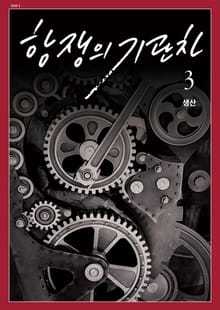항쟁의 기관차 2020.3 (첨단)