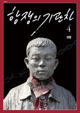 항쟁의 기관차 2020.4 (생산) 표지 이미지