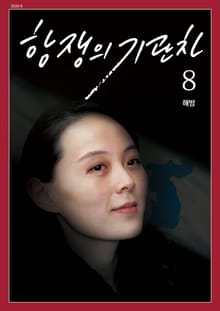 항쟁의 기관차 2020.8 (해방)