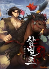 삼별초 1권 표지 이미지