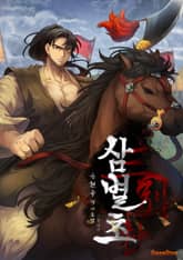 삼별초 2권 표지 이미지