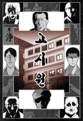 고시원 표지 이미지