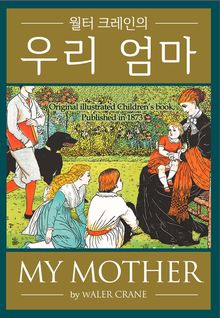 우리 엄마