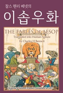 이솝 우화