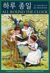 하루 종일 표지 이미지