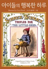 아이들의 행복한 하루 표지 이미지