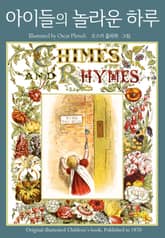 아이들의 놀라운 하루 표지 이미지