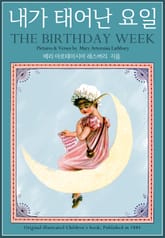 내가 태어난 요일 표지 이미지