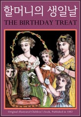 할머니의 생일날 표지 이미지