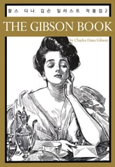 찰스 다나 깁슨 일러스트 작품집 2 표지 이미지