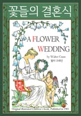 꽃들의 결혼식 표지 이미지
