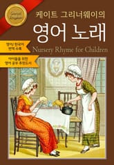 케이트 그리너웨이의 영어 노래 표지 이미지