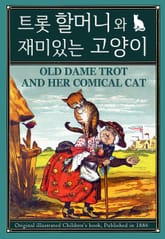 트롯 할머니와 재미있는 고양이 표지 이미지