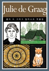 줄리 드 그라그 일러스트 작품집 표지 이미지
