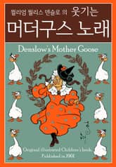 웃기는 머더구스 노래 표지 이미지