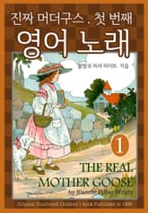 진짜 머더구스 첫 번째 영어 노래 표지 이미지