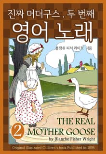진짜 머더구스 두 번째 영어 노래