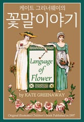 개정판 | 꽃말 이야기 표지 이미지