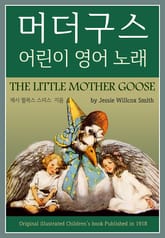 머더구스-어린이 영어 노래 표지 이미지