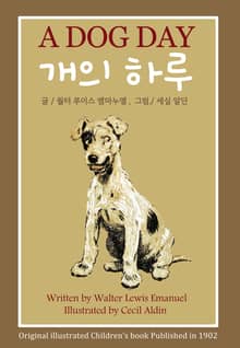 개의 하루 A DOG DAY