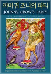 까마귀 조니의 파티 표지 이미지