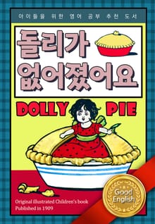 돌리가 없어졌어요