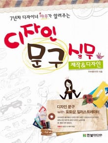 디자인 문구 실무 제작&디자인