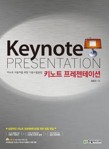 키노트 프레젠테이션