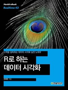 [리얼타임] R로 하는 데이터 시각화