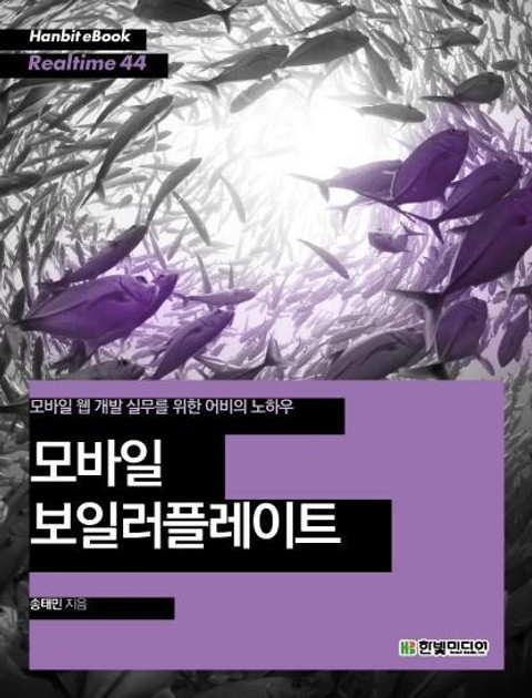 [리얼타임] 모바일 보일러플레이트 표지 이미지