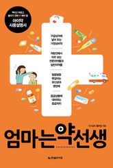 엄마는 약 선생 표지 이미지