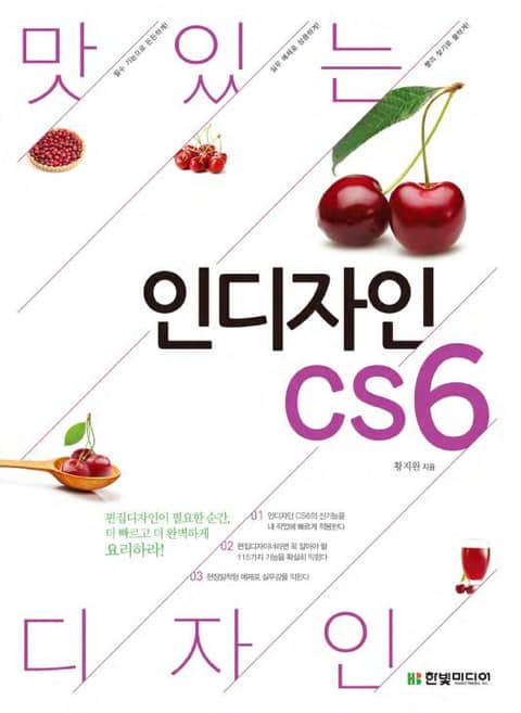 맛있는 디자인 인디자인 CS6 표지 이미지