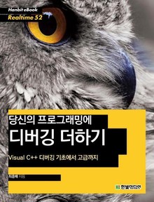 [리얼타임] 당신의 프로그래밍에 디버깅 더하기