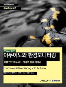 [리얼타임] 아두이노와 환경모니터링