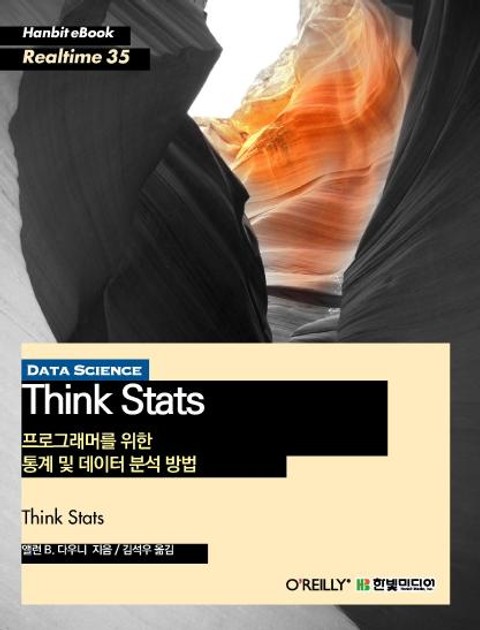 [리얼타임 ]Think Stats : 프로그래머를 위한 통계 및 데이터 분석 방법 표지 이미지