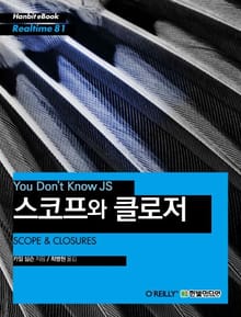 [리얼타임] You Don’t Know JS 스코프와 클로저