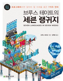 브루스 테이트의 세븐 랭귀지