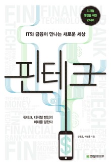 핀테크