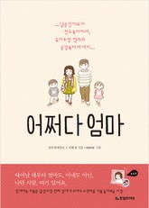 어쩌다 엄마 표지 이미지
