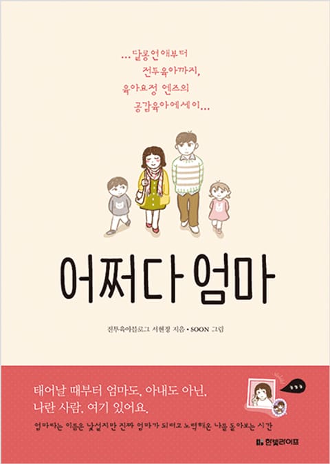 어쩌다 엄마 표지 이미지