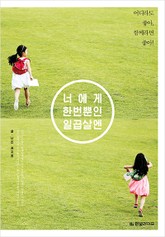 너에게 한번뿐인 일곱살엔 표지 이미지