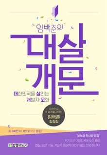 임백준의 대살개문