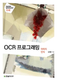 [리얼타임] OCR 프로그래밍