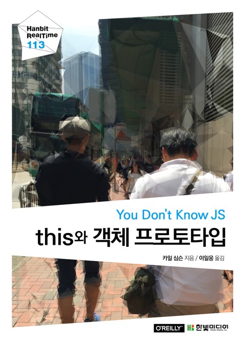 [리얼타임] You Don't Know JS : this와 객체 프로토타입 표지 이미지
